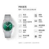 Tissot PRX Green Dial Silver Steel Strap Watch for Men - T137.410.33.091.00 Buy Now By Tissot